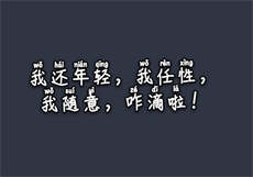 深夜看片
